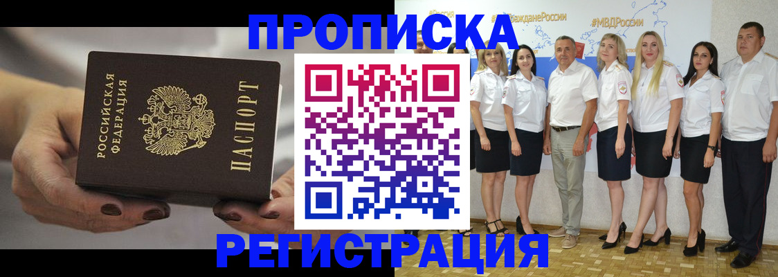 временная регистрация надежно в Буйнакске