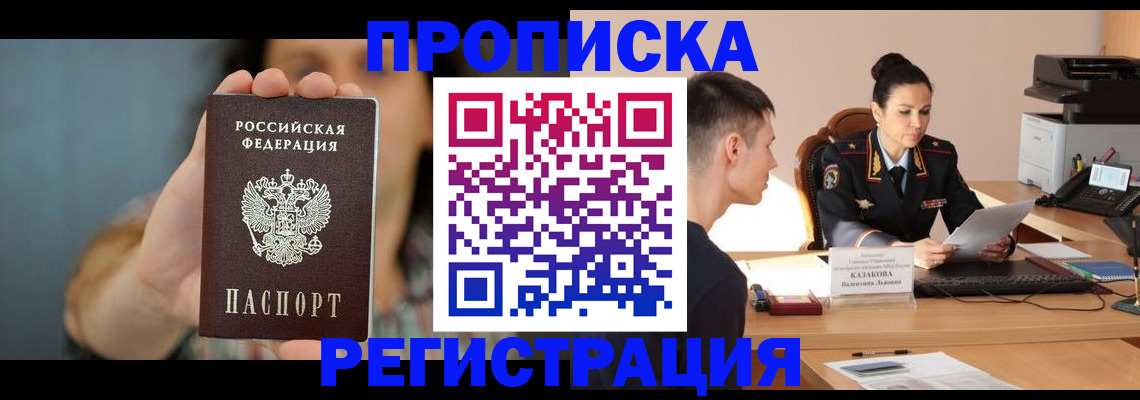 прописка регистрация в Буйнакске