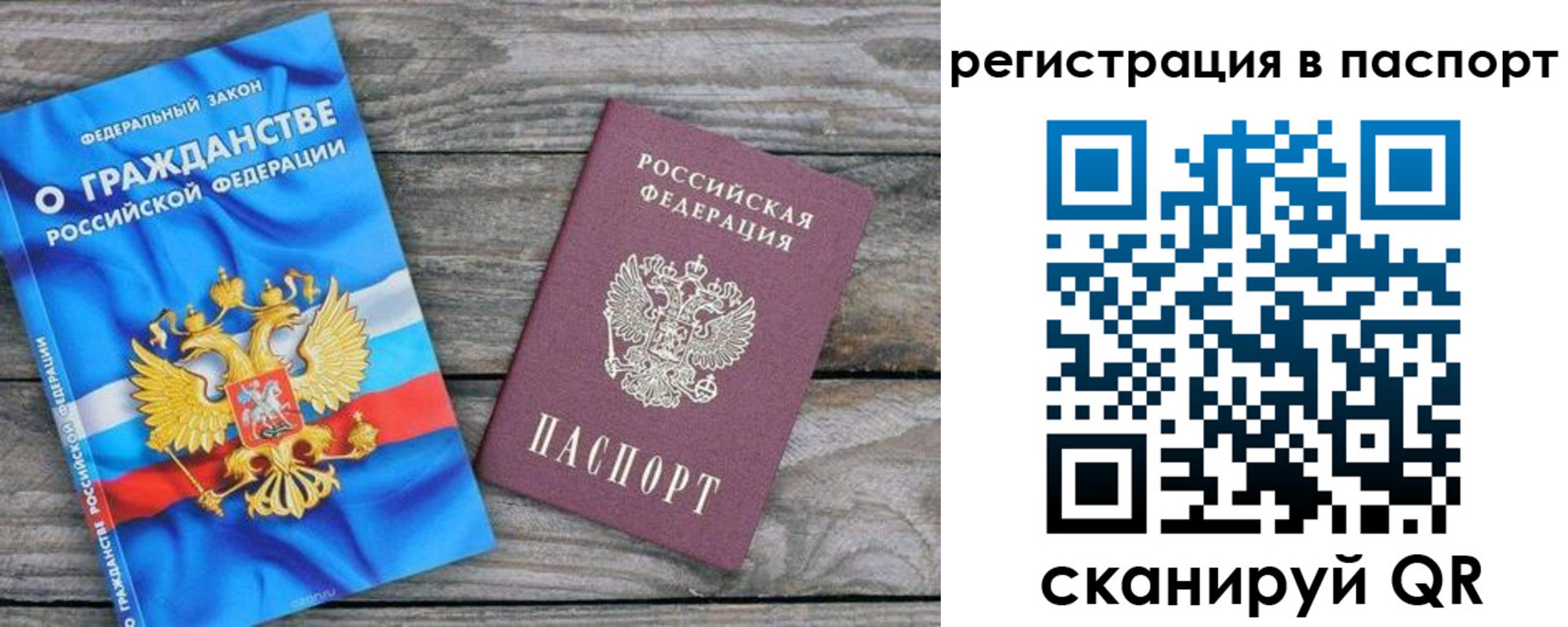 временная регистрация для всех в Буйнакске