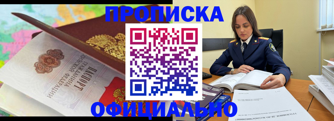 купить прописку в Буйнакске