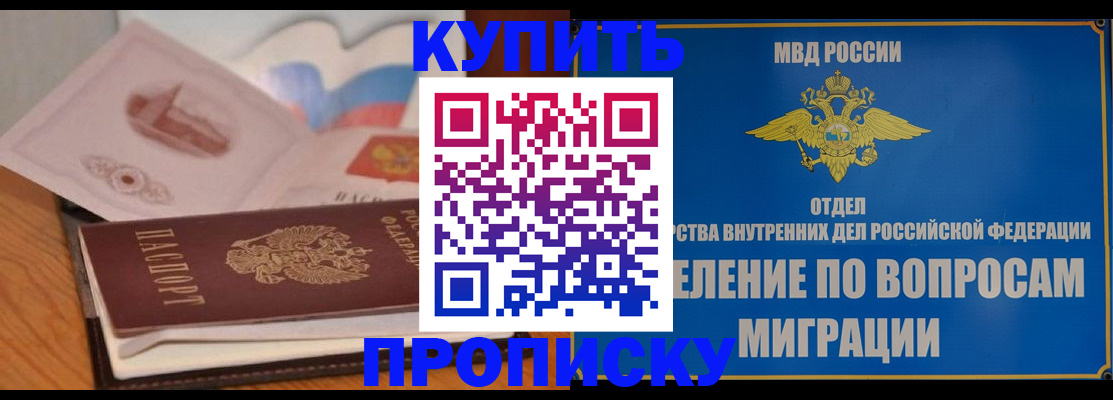 прописка законно в Буйнакске