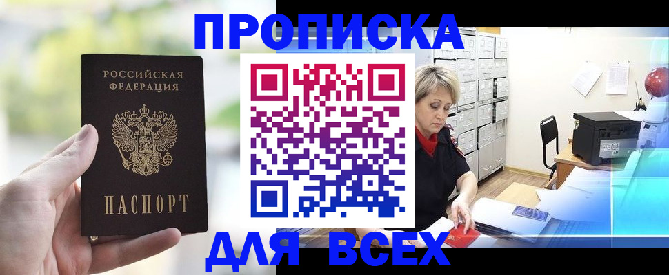 прописка от собственника в Буйнакске