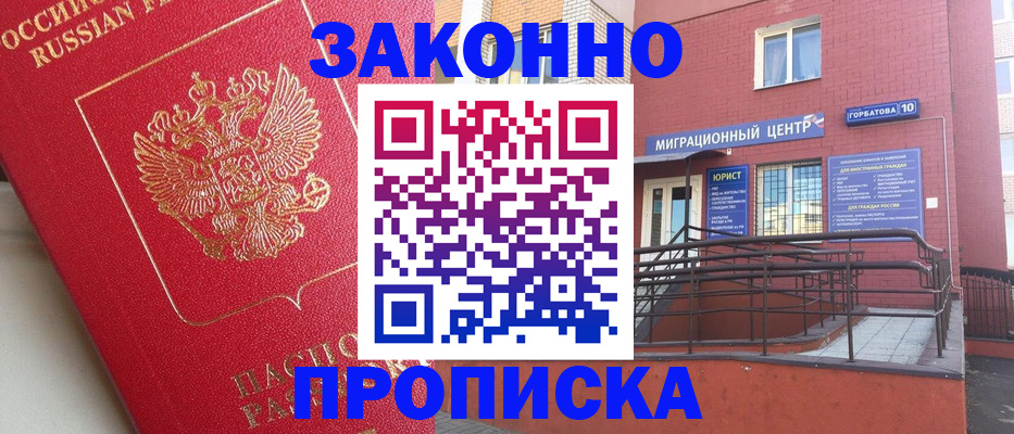 прописка регистрация в Буйнакске