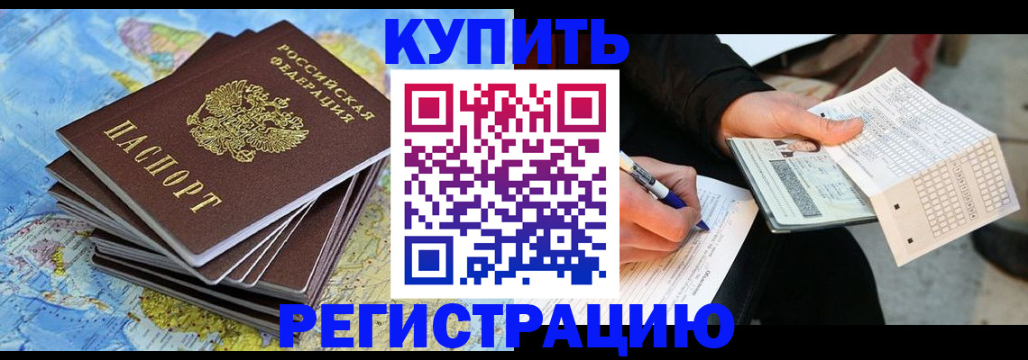 прописка для работы в Буйнакске