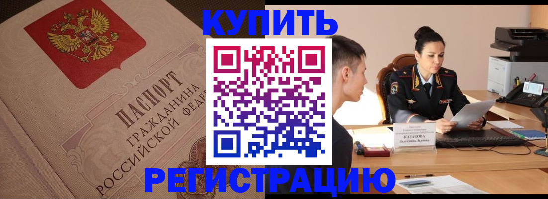 регистрация в Буйнакске